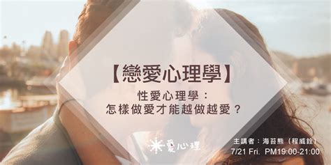 做愛的人|性愛心理學：怎樣做愛才可以越做越愛？